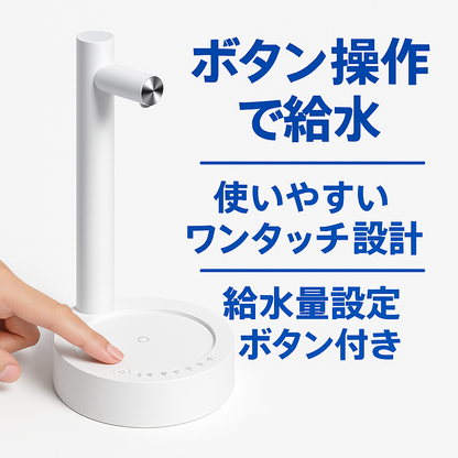スマート給水ディスペンサー｜ワンタッチ自動注水・USB充電式✨本体のボタンを押すだけで、必要な量の水を自動で注げる便利アイテムです。